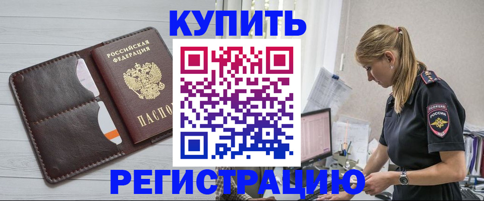 временная регистрация законно в Менделеевске