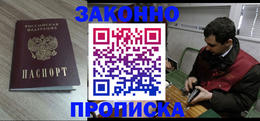 прописка для работы в Менделеевске
