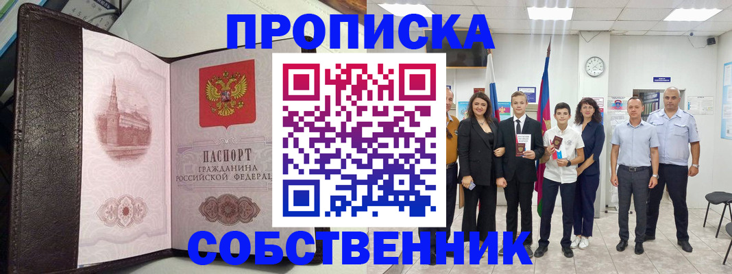 временная регистрация собственник в Менделеевске