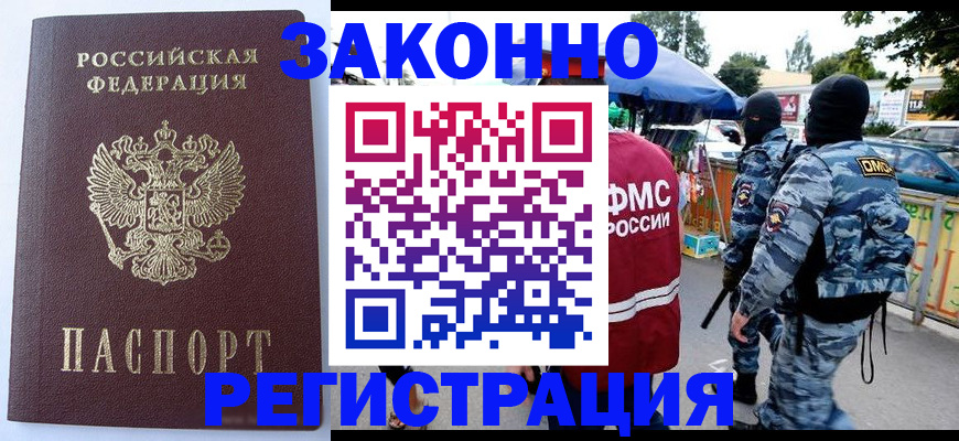 временная регистрация законно в Менделеевске